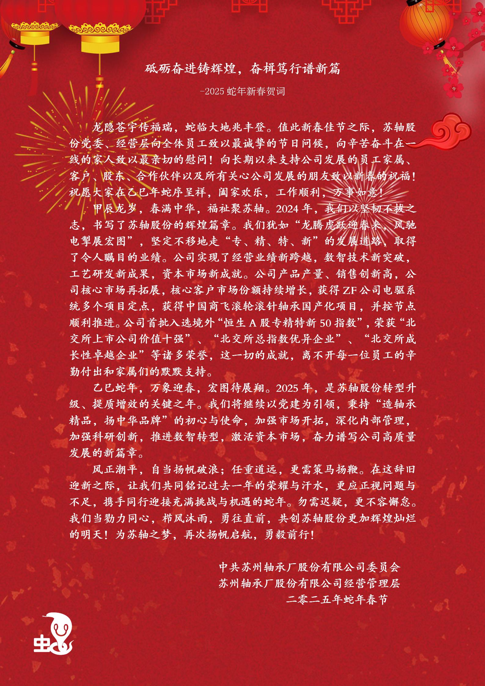 砥礪奮進(jìn)鑄輝煌，奮楫篤行譜新篇